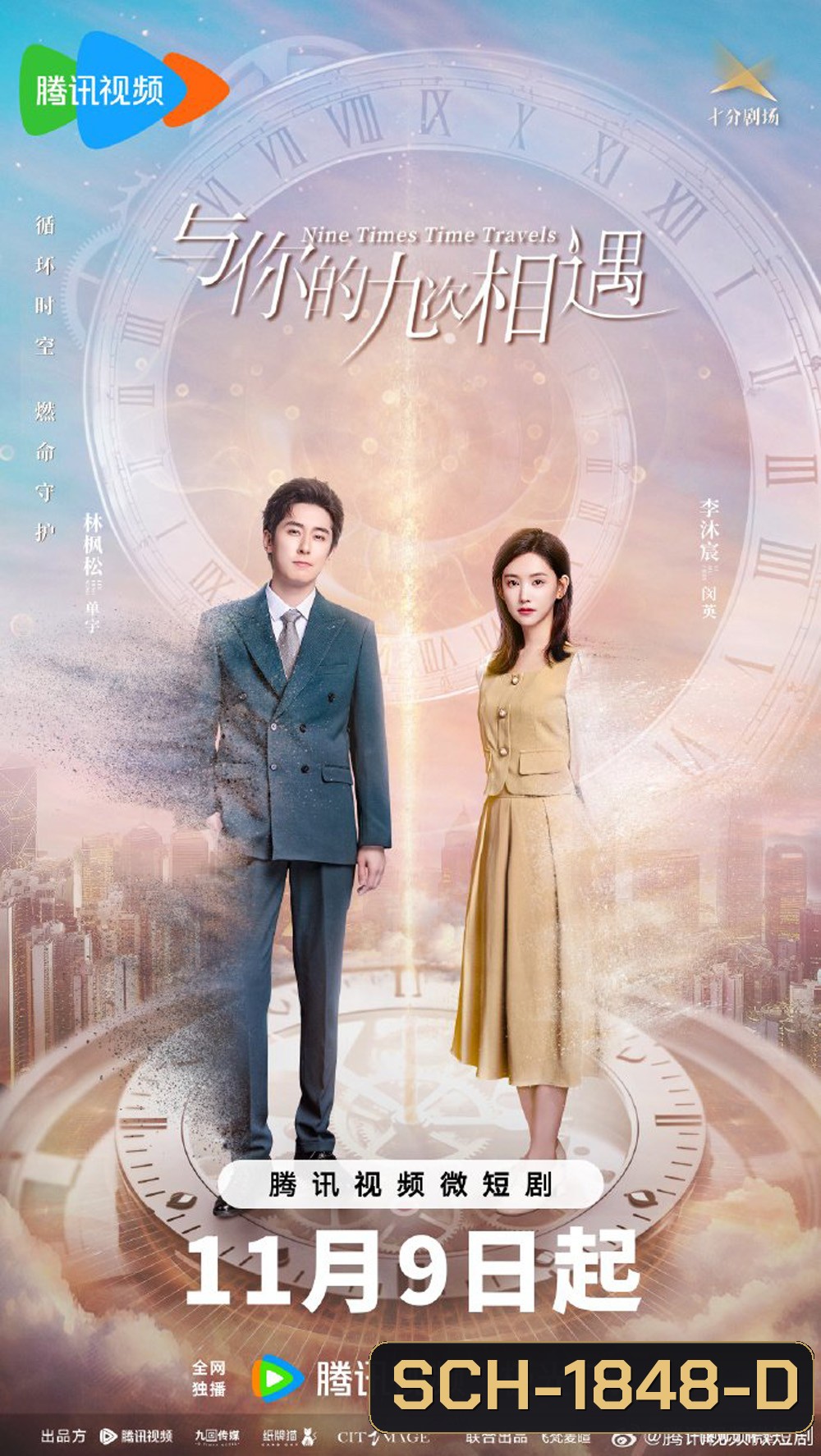 Nine Times Time Travel (2023) ปาฏิหาริย์รักเก้าครั้ง (22 ตอน)