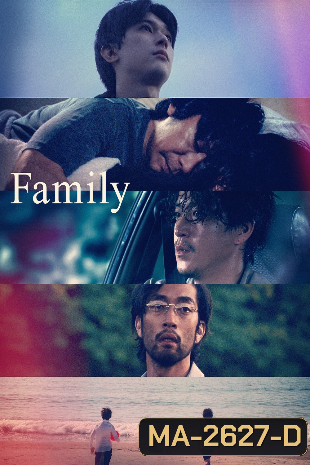 Family (2023) ครอบครัว