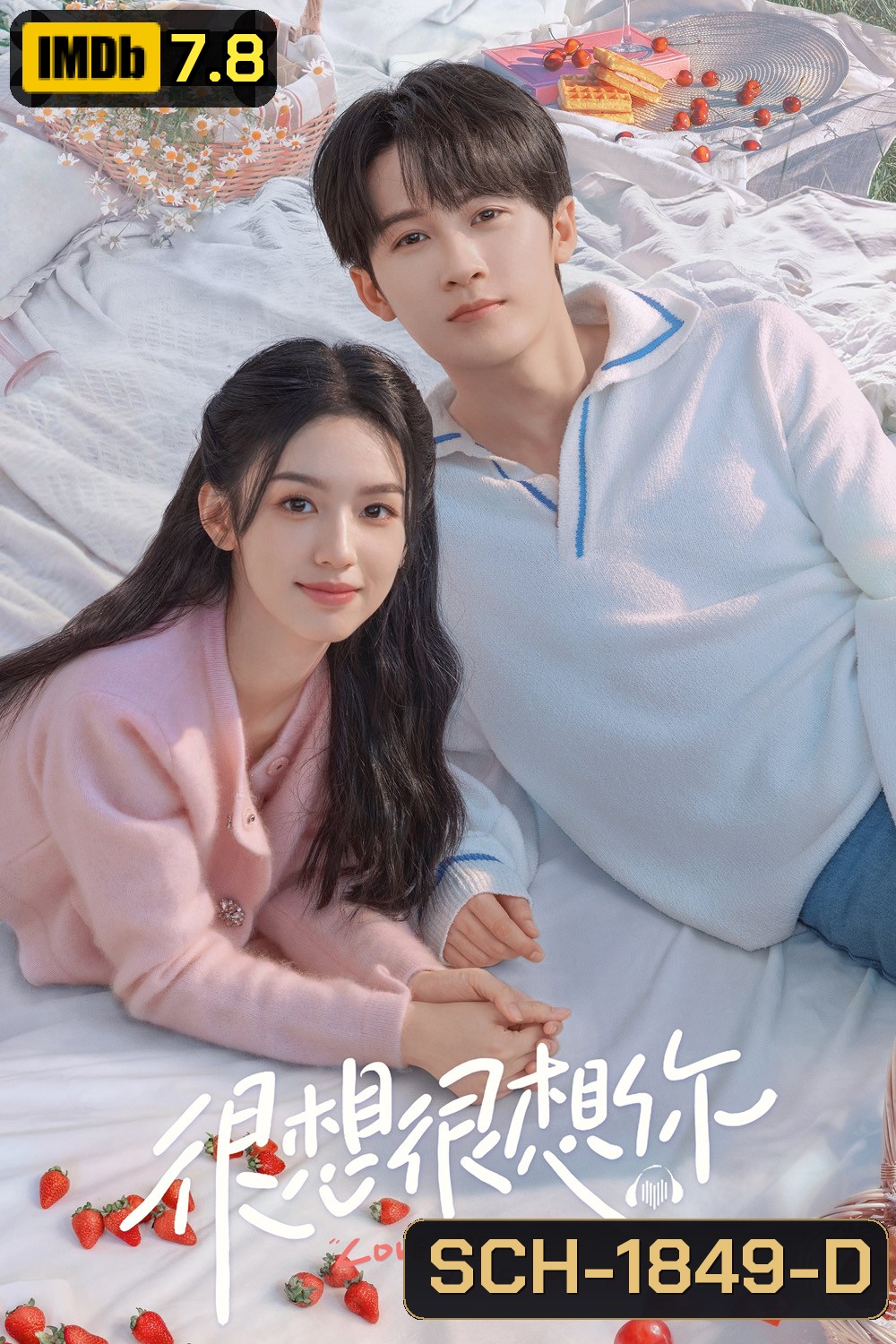 Love Me Love My Voice (2023) สื่อรักผ่านเสียง (33 ตอน)