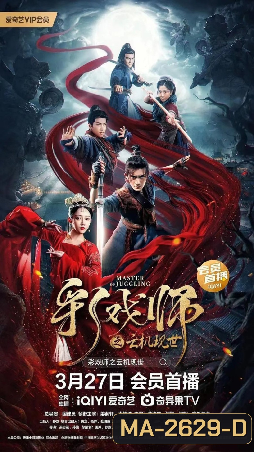 The Sorcery Master จอมเวทย์เหนือเมฆ (2023)