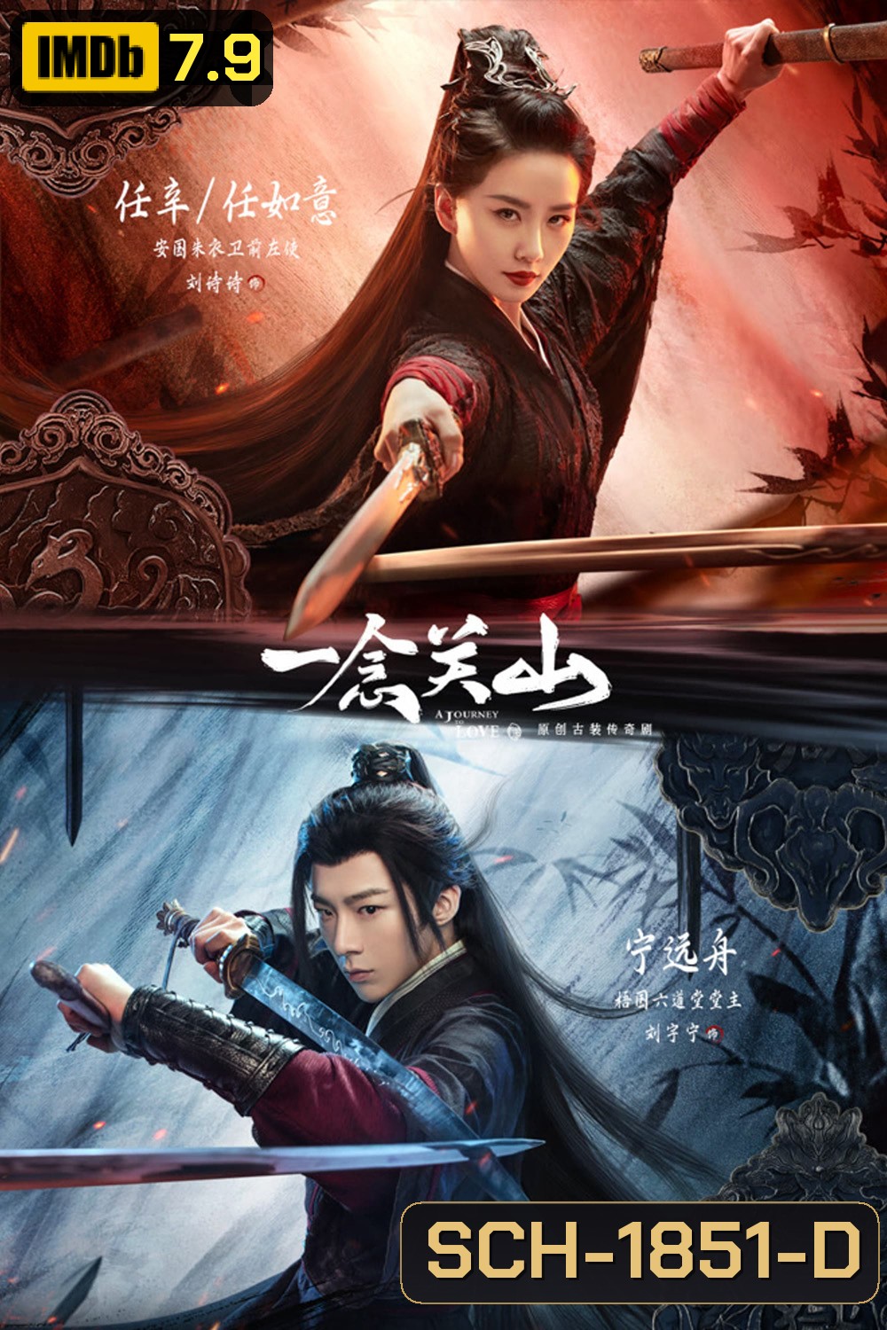 A Journey to love (2023) ข้ามภูผาหาญท้าลิขิตรัก (40 ตอนจบ) ตอนที่ 2 เป็นเสียงไทย