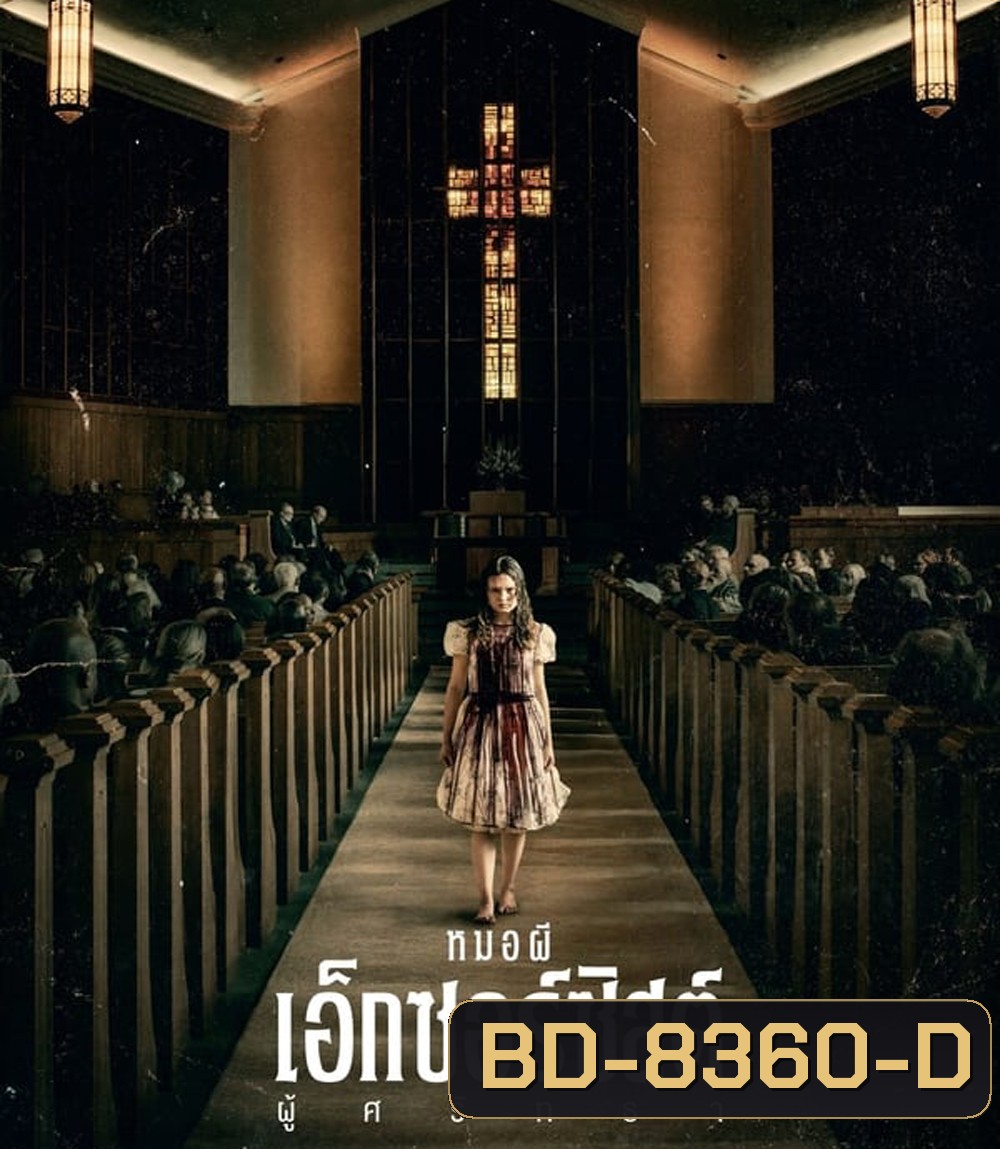 The Exorcist Believer (2023) หมอผีเอ็กซอร์ซิสต์: ผู้ศรัทธา