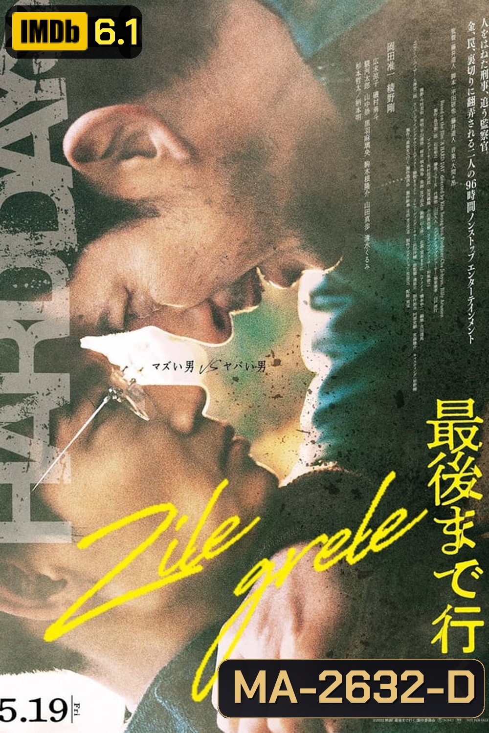 Hard Days วันโหด (2023)