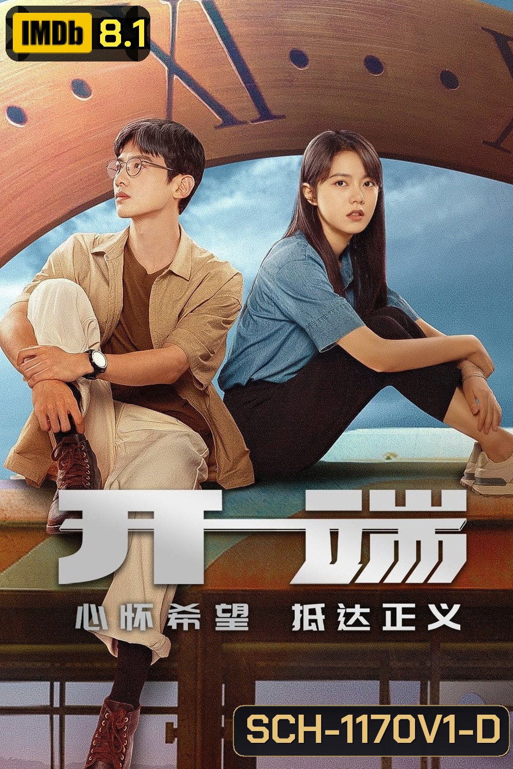 ลูปย้อนชะตา Reset (2022) 15 ตอน