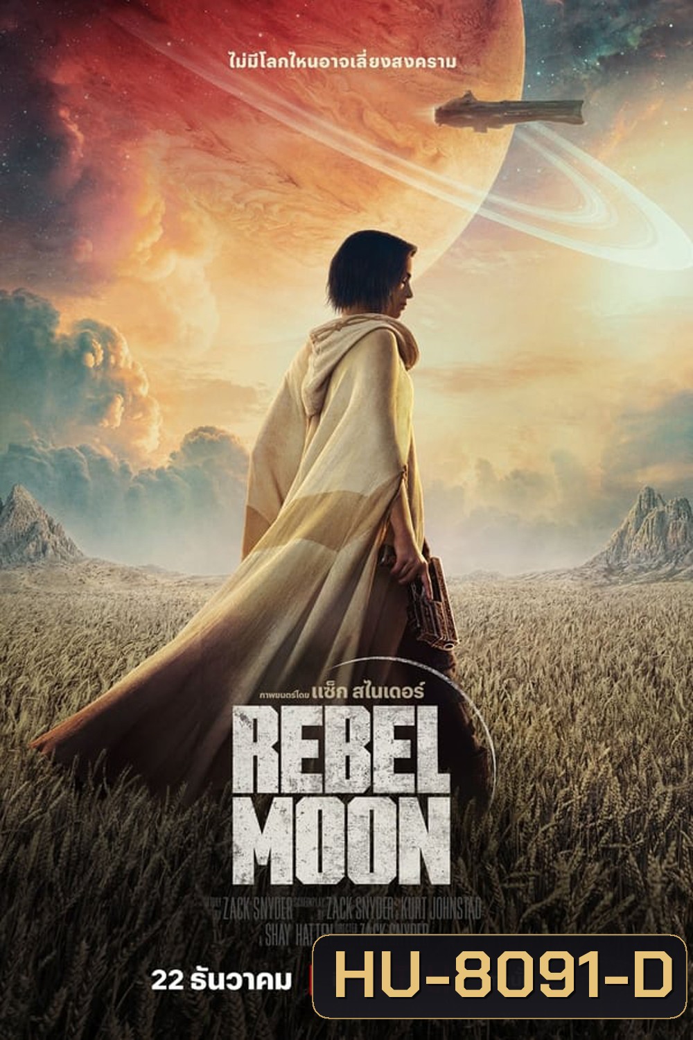 Rebel Moon Part One A Child Of Fire เรเบลมูน ภาค 1: บุตรแห่งเปลวไฟ (2023)