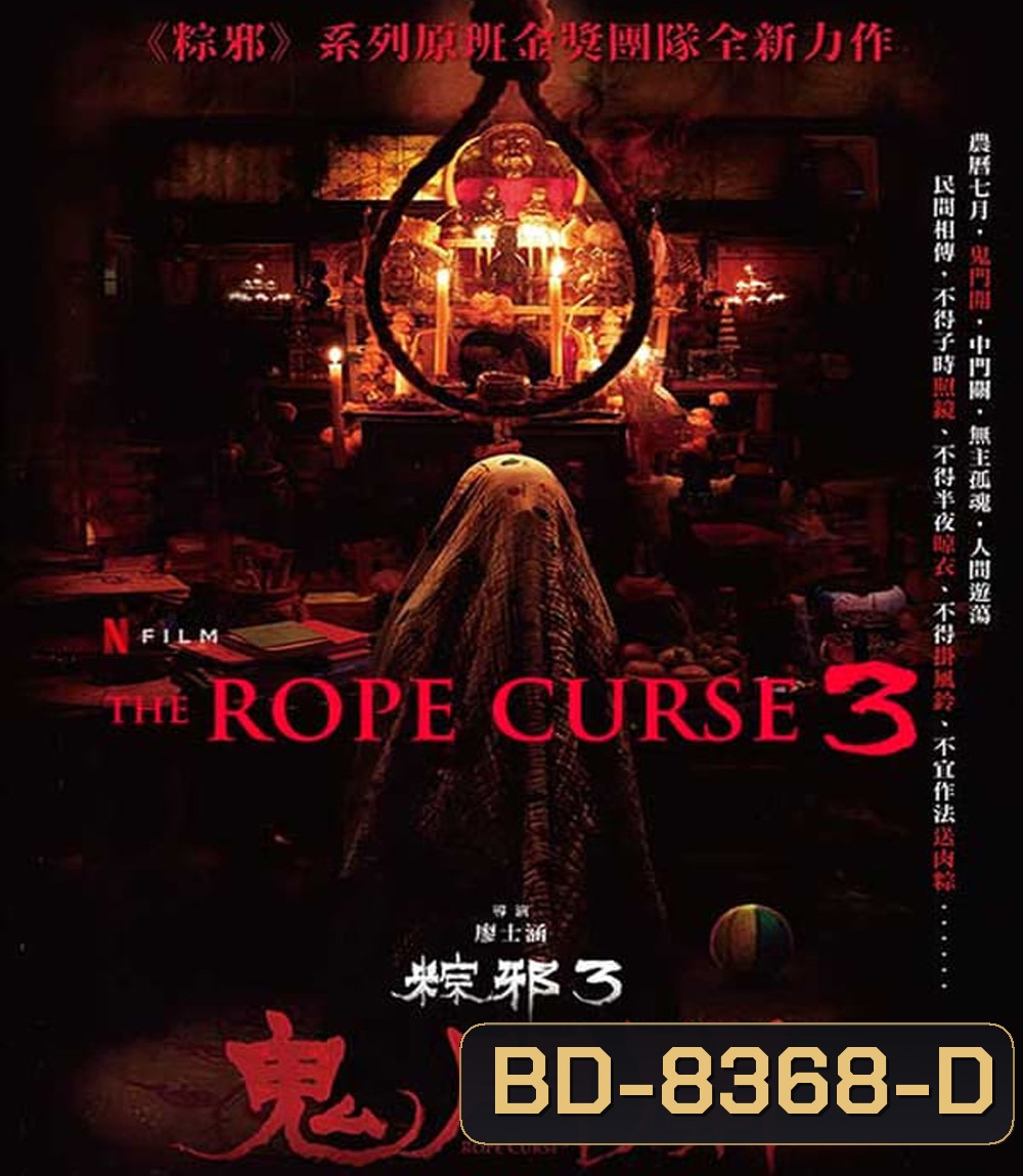 The Rope Curse 3 (2023) เชือกอาถรรพ์ 3