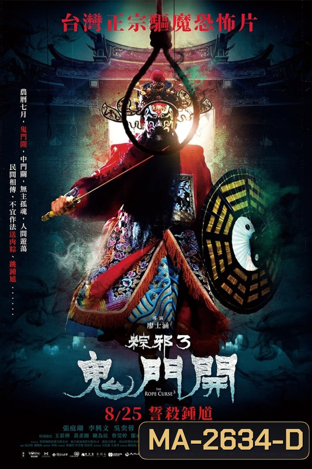 The Rope Curse 3 เชือกอาถรรพ์ 3 (2023)