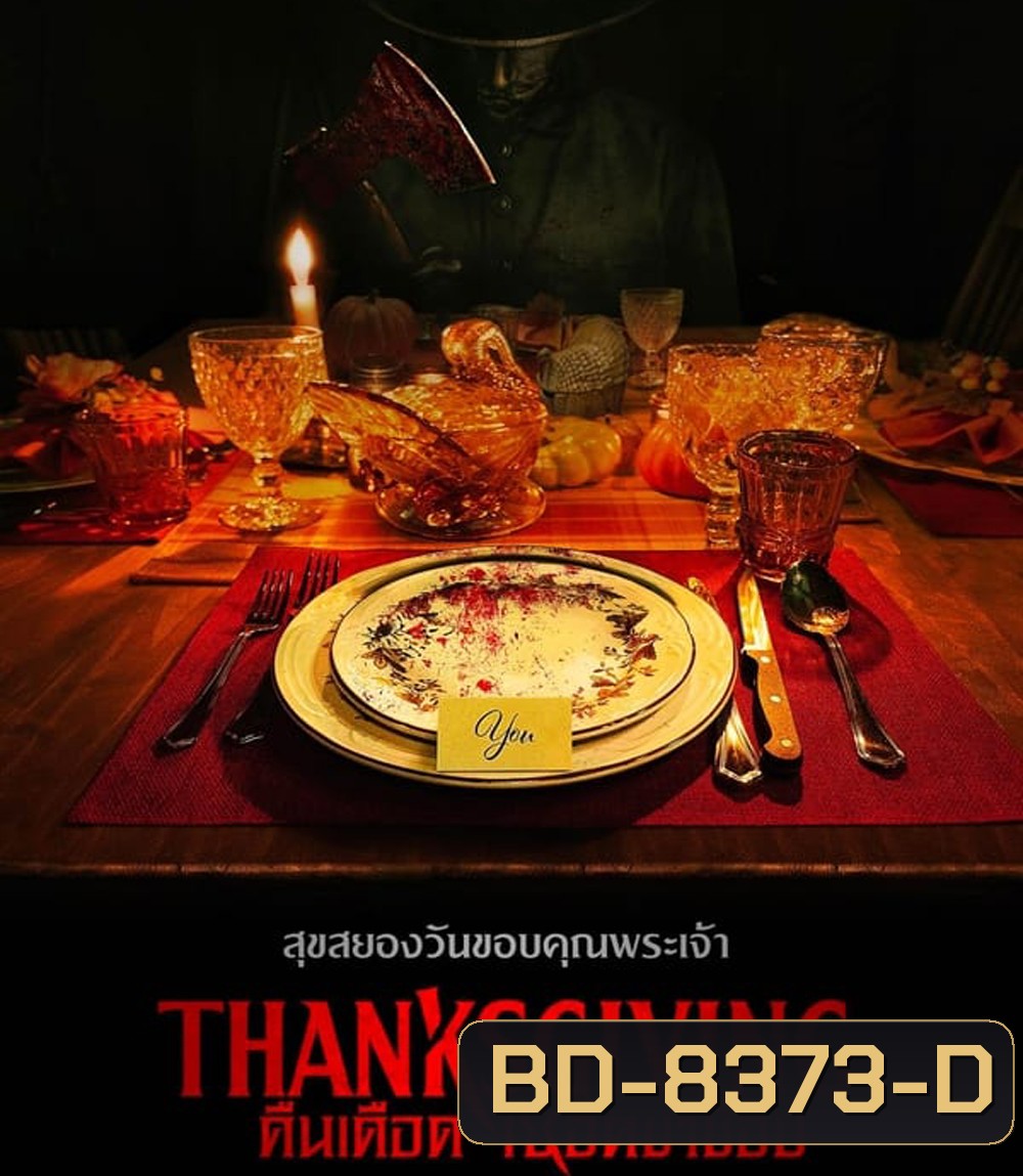 Thanksgiving คืนเดือดเชือดขาช็อป (2023)