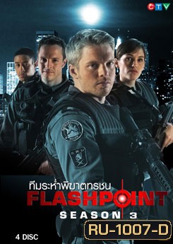 FlashPoint Season 3 หน่วยสวาทสาดโคตรกระสุน ปี 3