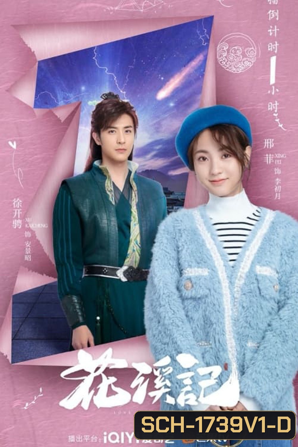 พานพบประสบรัก Love Is an Accident (2023) 32 ตอน