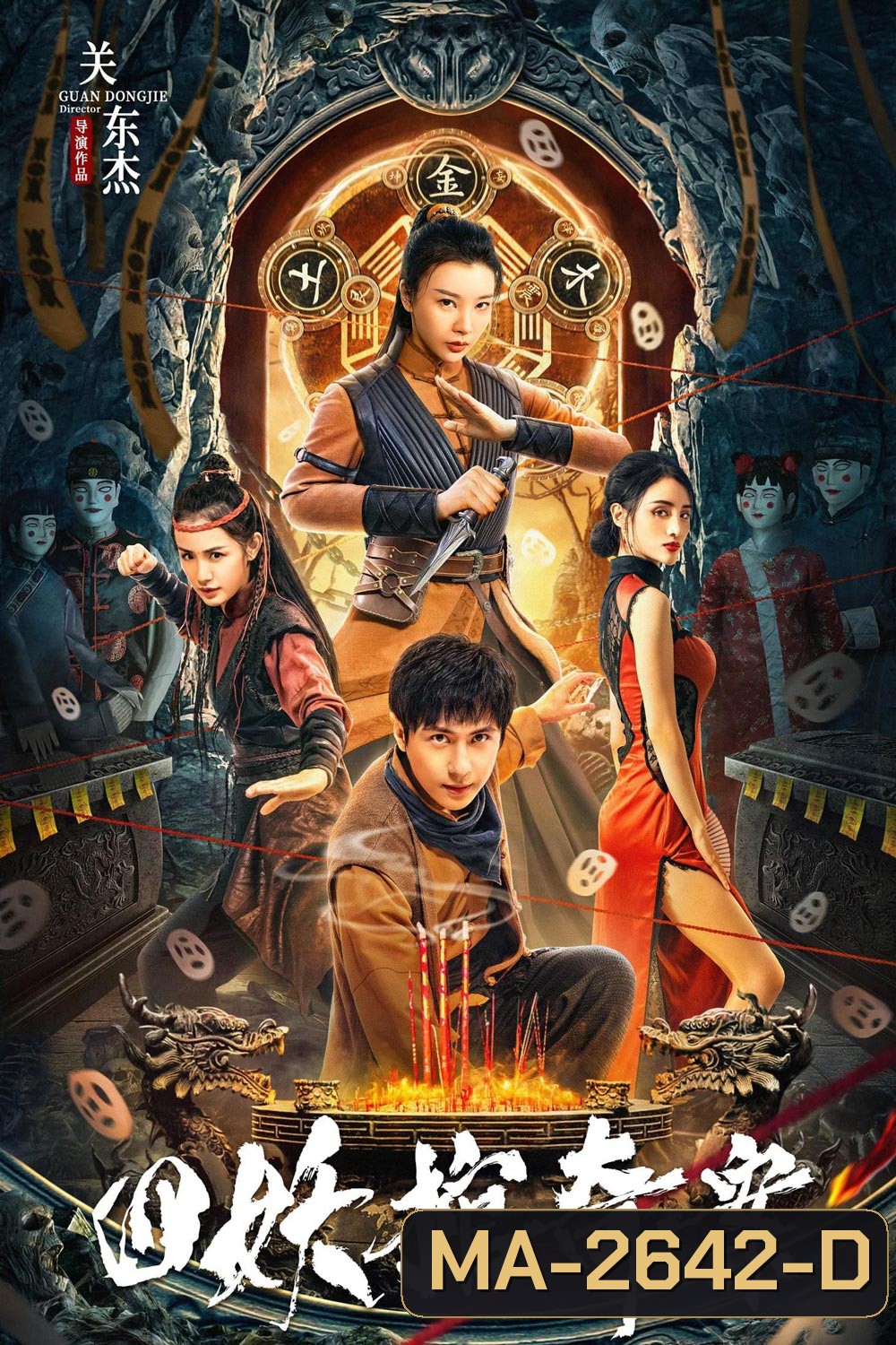 Break Evil (2023) คดีประหลาดของโลงศพปีศาจทั้งสี่