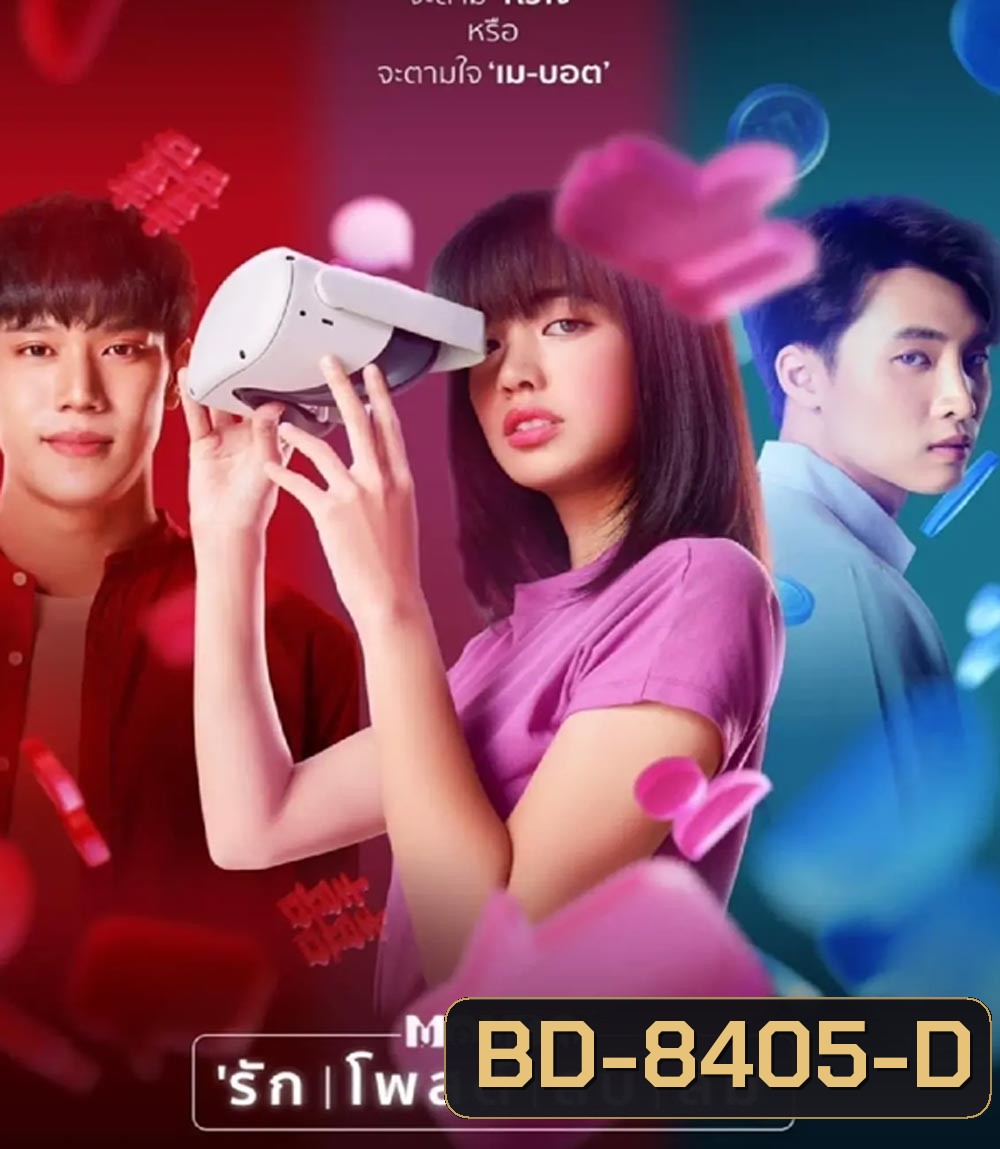 MONDO (2023) มอนโด รัก โพสต์ ลบ ลืม