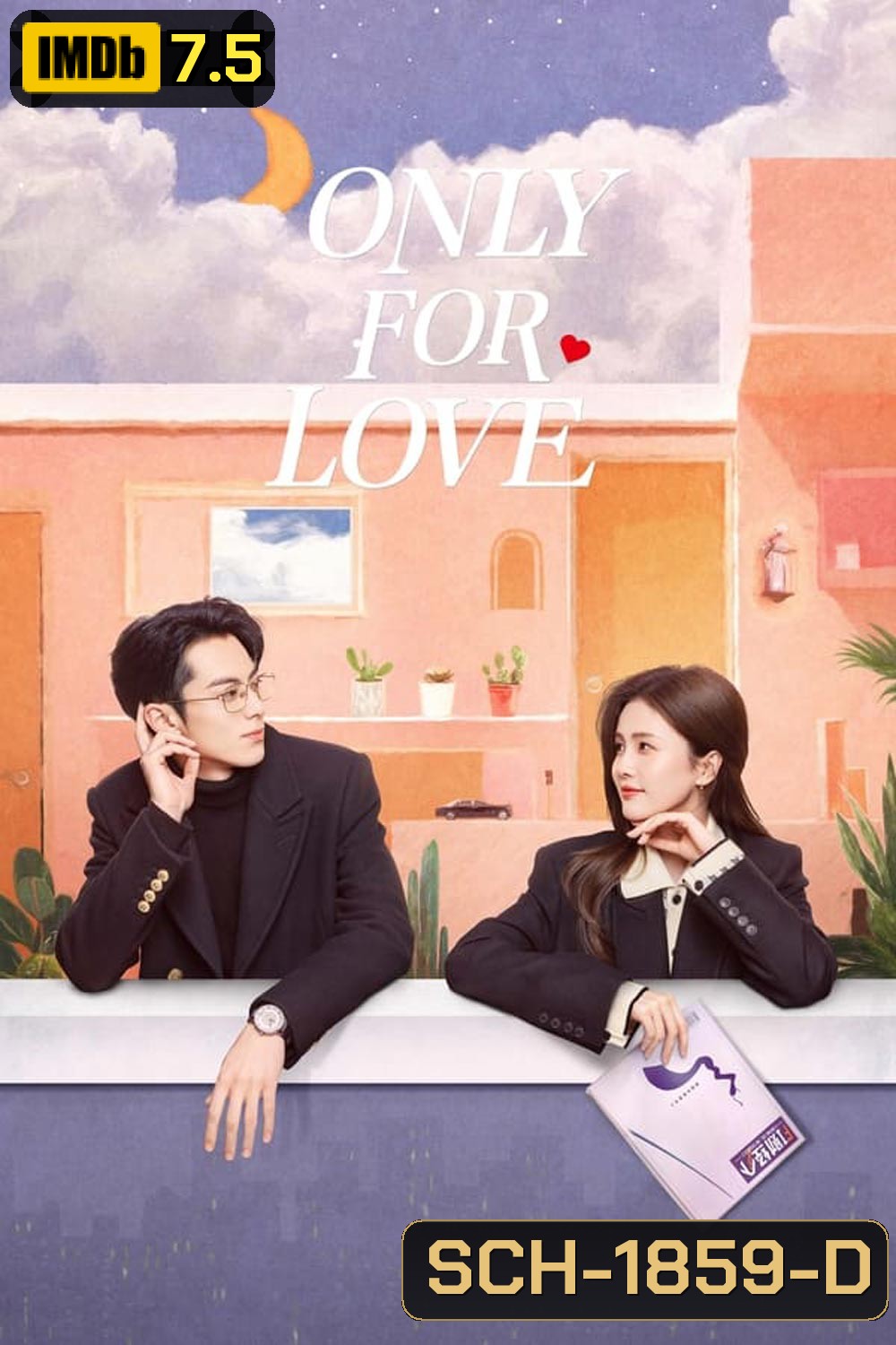 Only for Love (2023) จีบให้วุ่น ลงทุนด้วยรัก