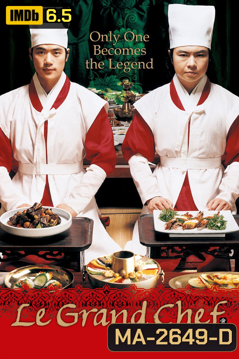 Le Grand Chef (2007) บิ๊กกุ๊กศึกโลกันตร์ ภาค 1