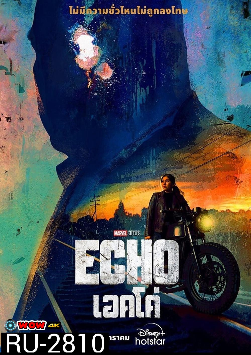 Echo (2024) เอคโค่ (5 ตอน)