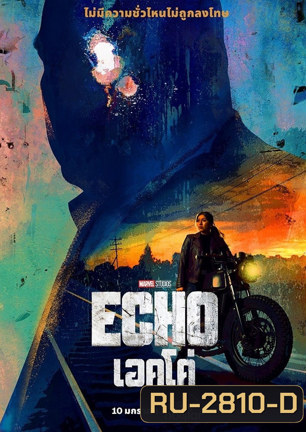 Echo (2024) เอคโค่ (5 ตอน)