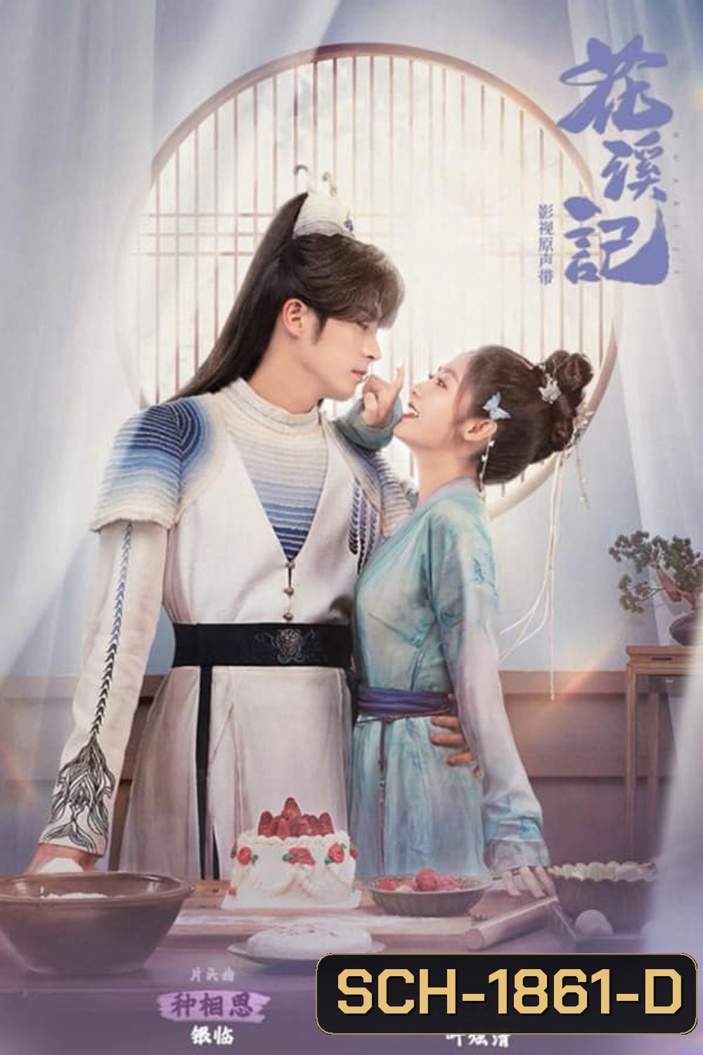 Love is an Accident พานพบประสบรัก (2023)