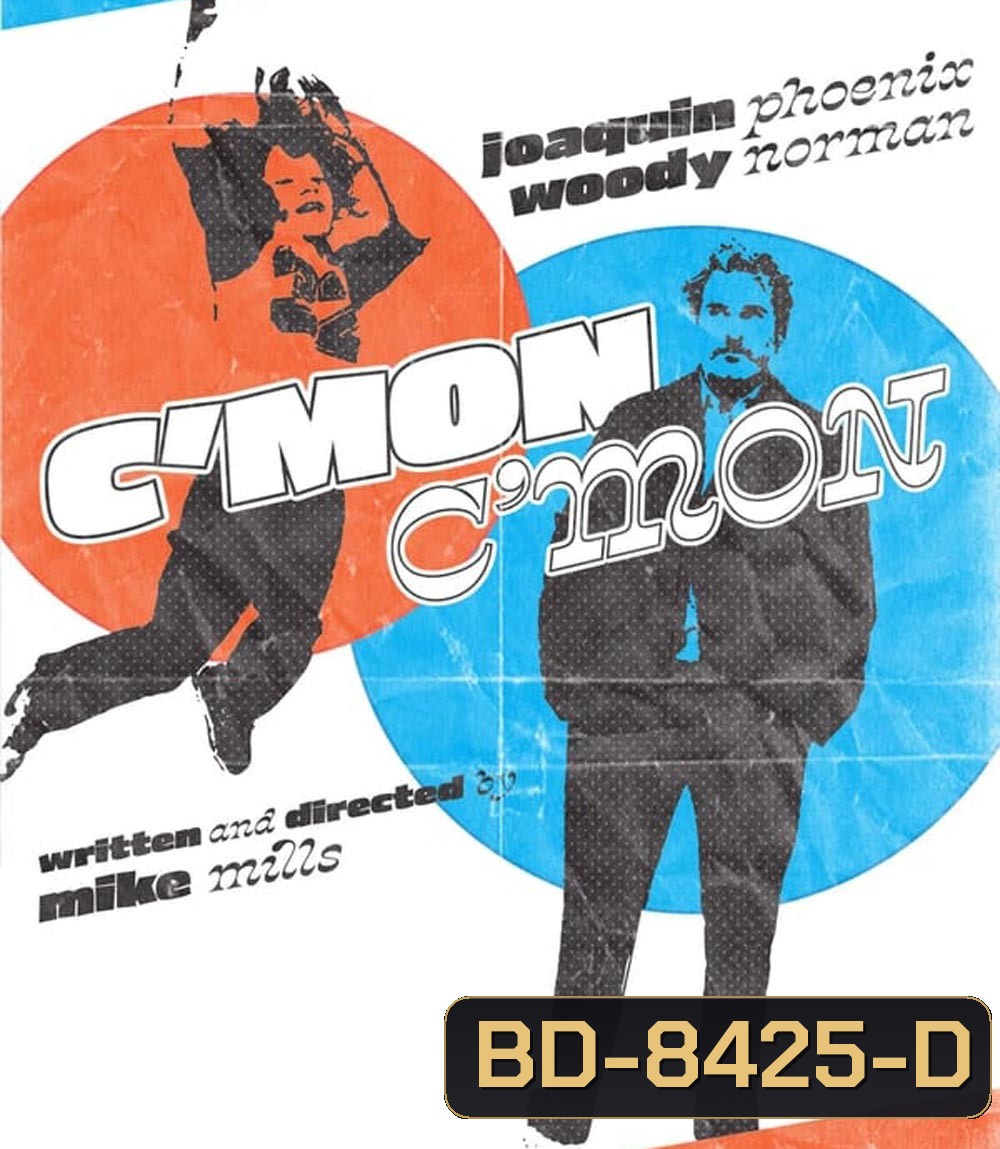 C'mon C'mon ลุงครับ'รัก'คืออะไร (2021)(ภาพขาว-ดำ)