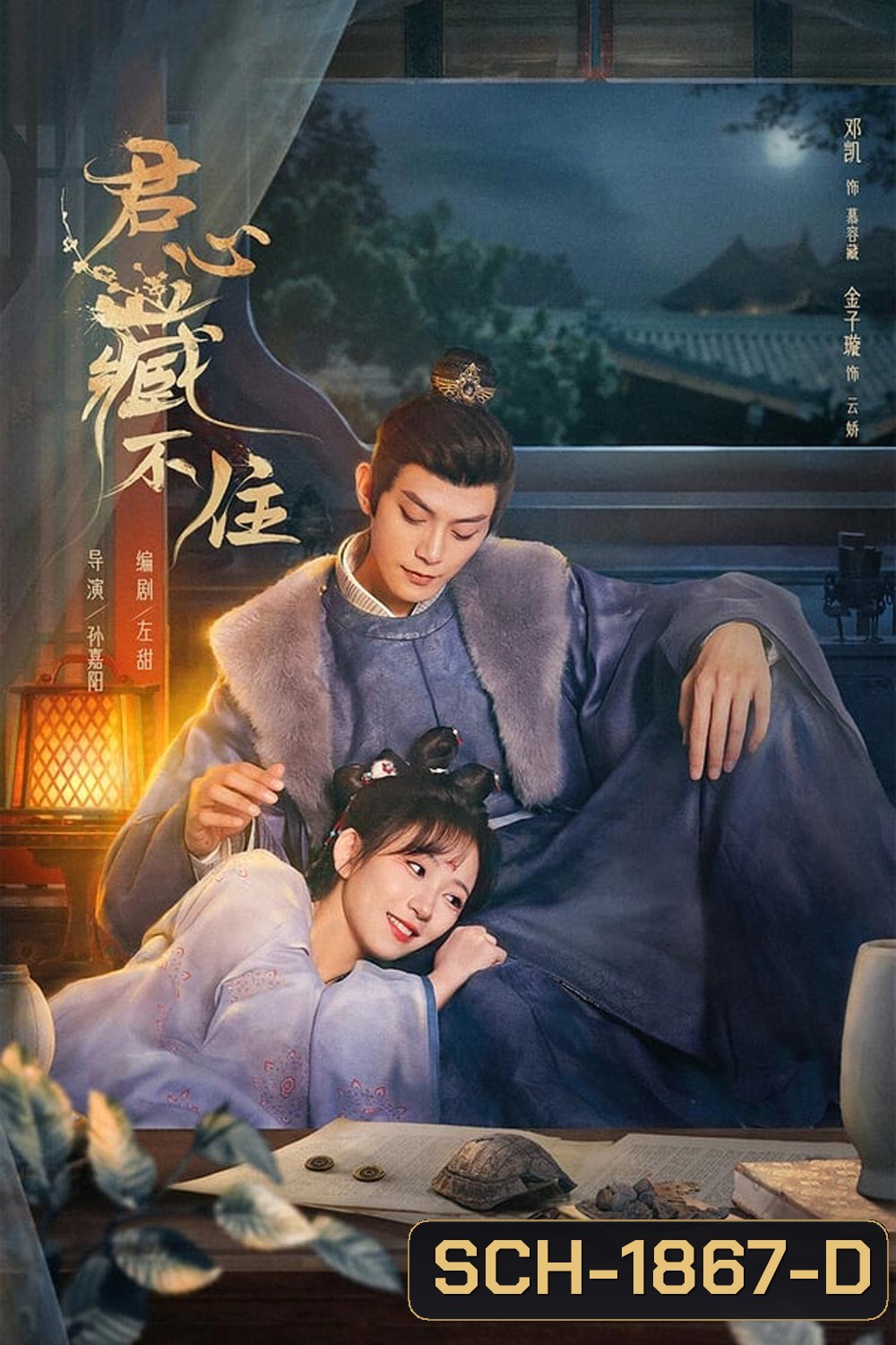 Governor's Secret Love (2023) รักมิอาจห้ามใจ