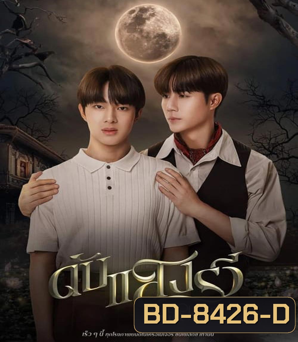 After Sundown ดับแสงรวี (2023)