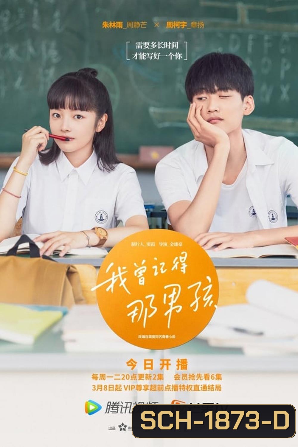 Remember My Boy (2021) ฉันจำเด็กผู้ชายคนนั้นได้