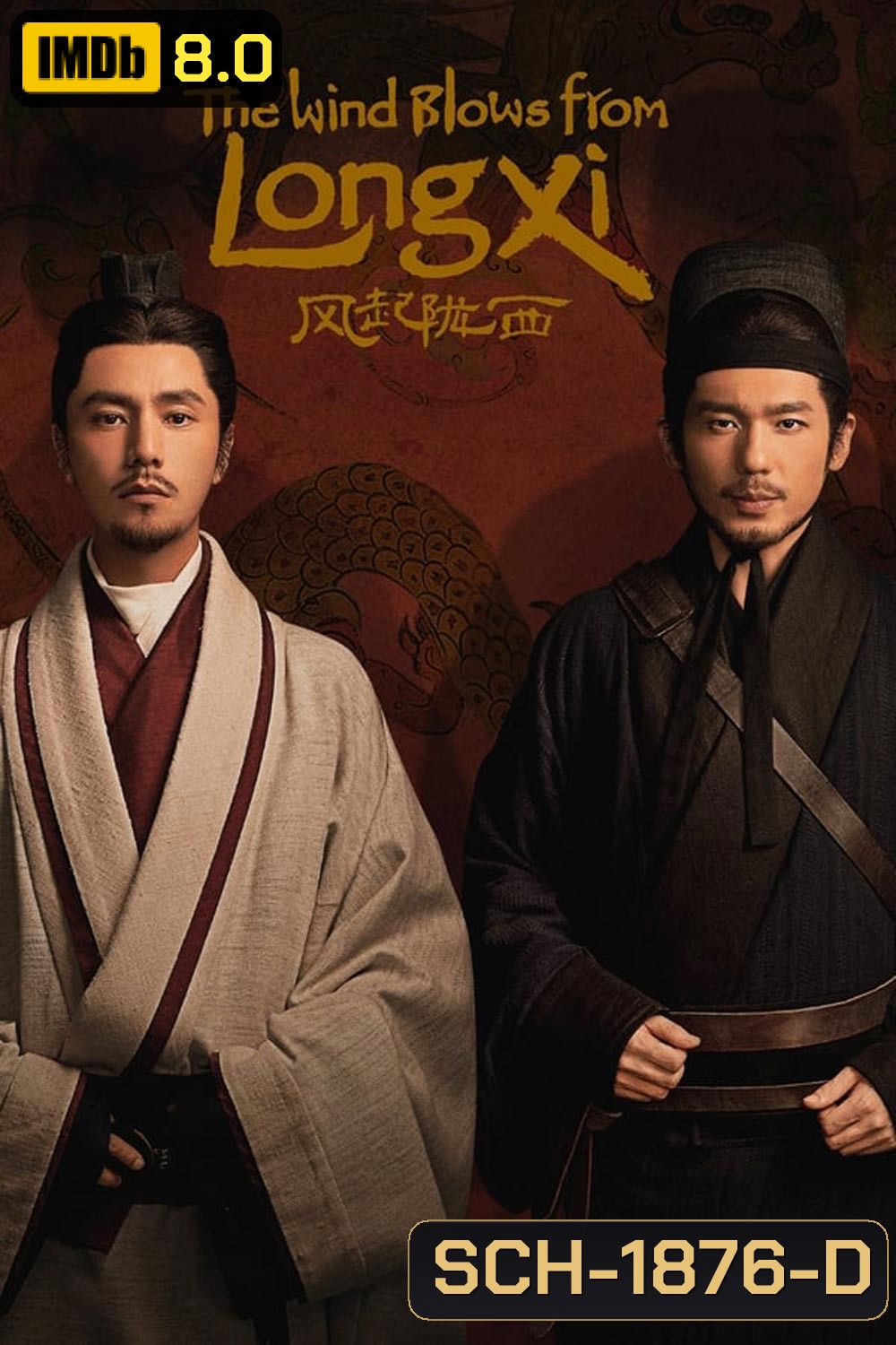 The Wind Blows from Longxi (2022)