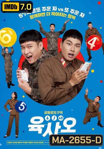6/45 Lucky Lotto (2022) ลอตโต้วุ่น ลุ้นโชคอลเวงกลางเขตแดนทหาร