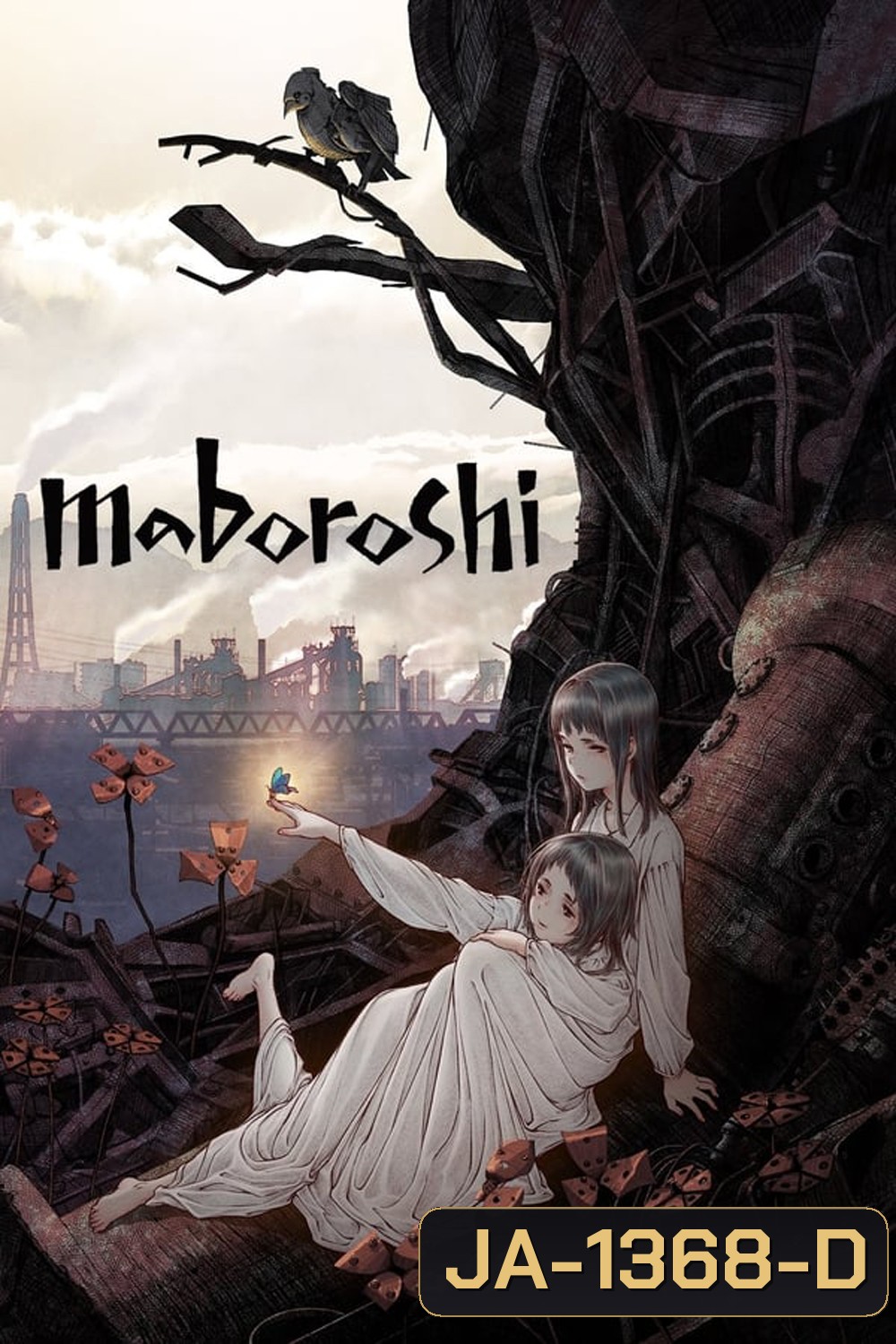 Maboroshi มาโบโรชิ (2023)