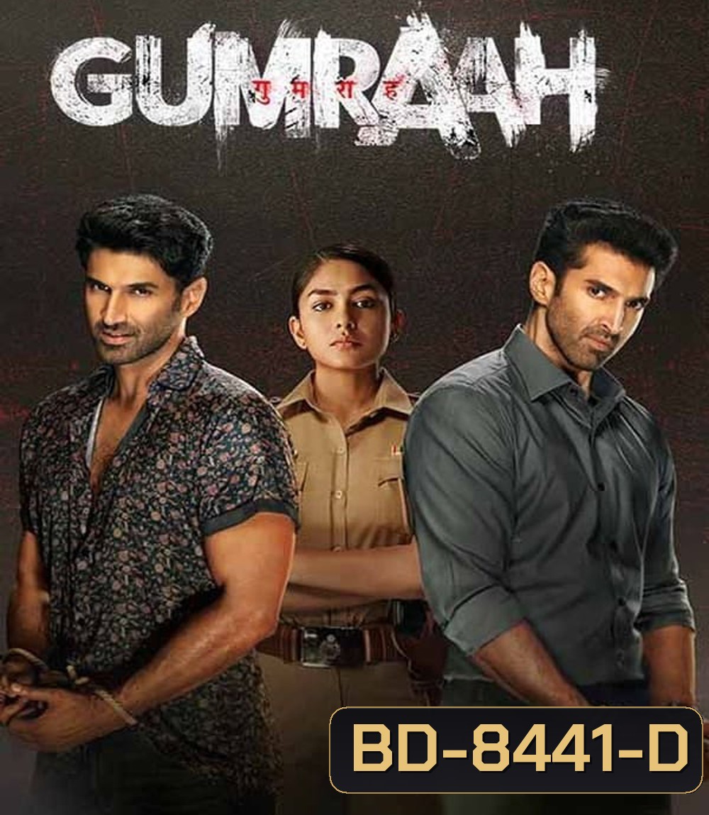 Gumraah คนหน้าเหมือน (2023)