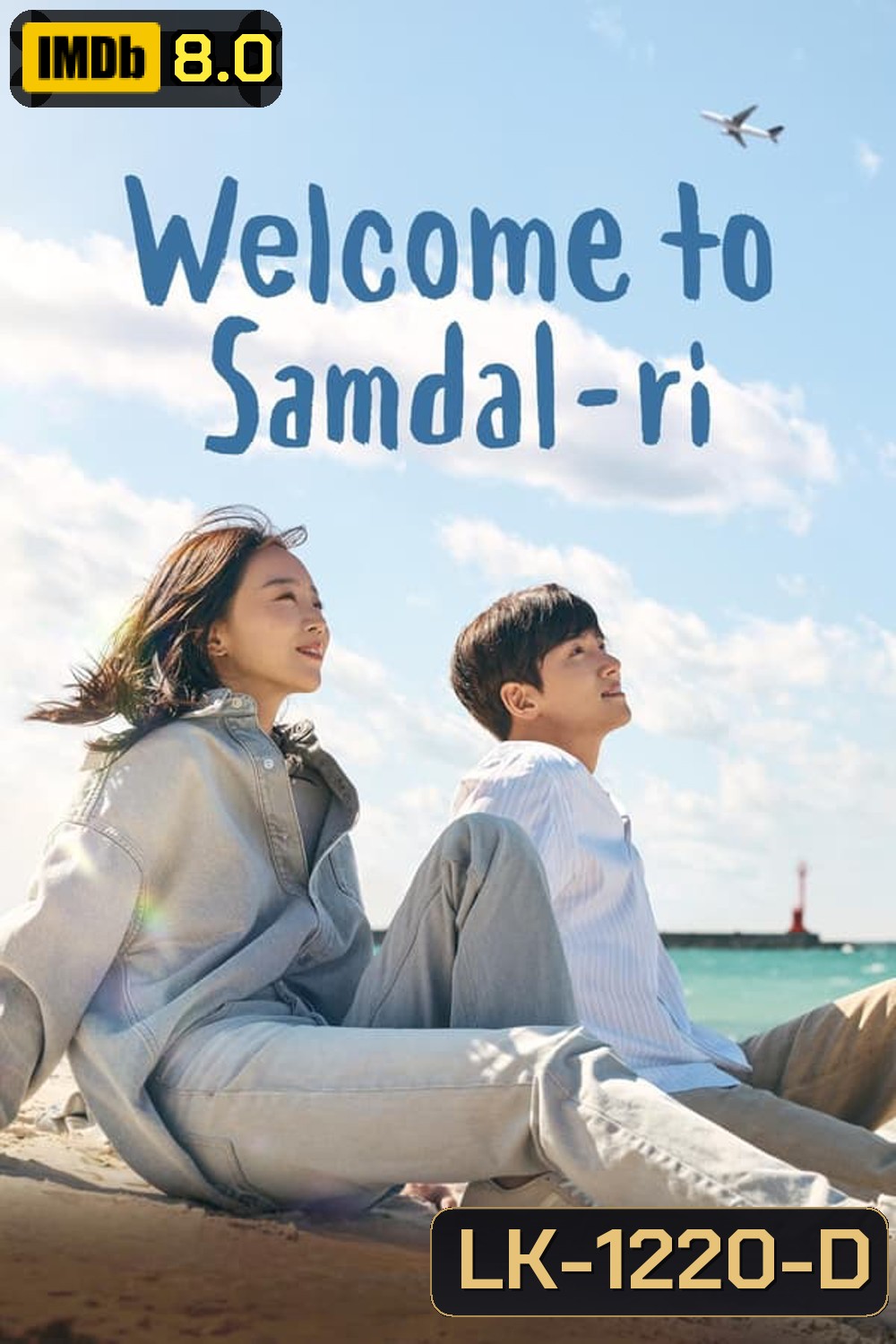 Welcome to Samdal-ri สู่อ้อมกอดซัมดัลลี (2023)