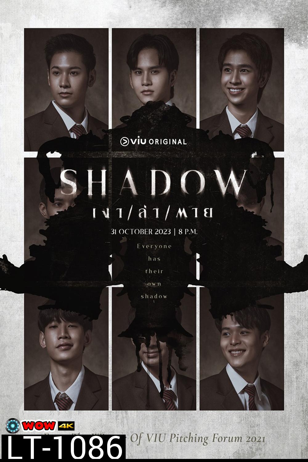 Shadow เงา / ล่า / ตาย (2023)