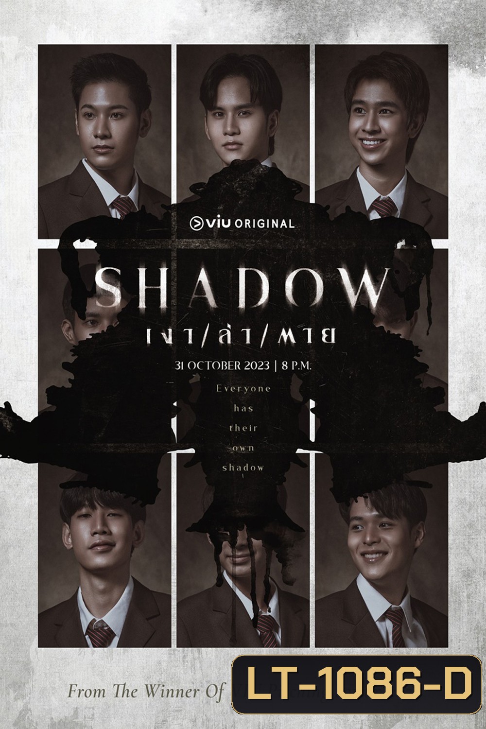 Shadow เงา / ล่า / ตาย (2023)