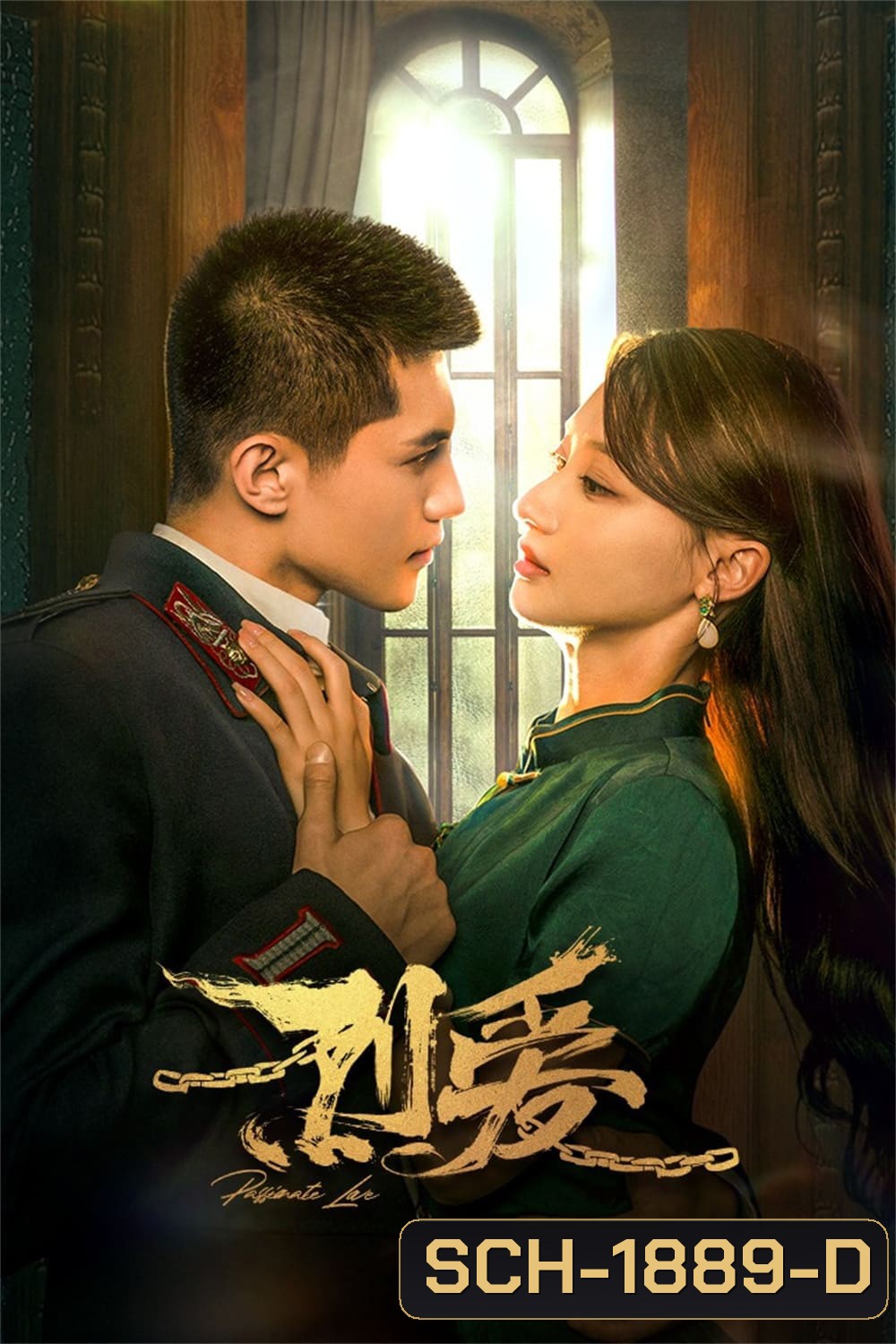 Passionate Love (2023) เพลิงรักซ่อนแค้น (24 ตอน)