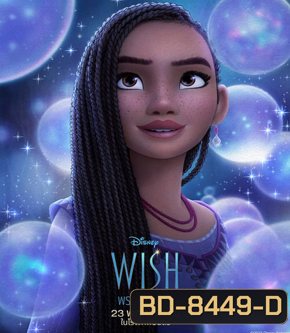 Wish พรมหัศจรรย์ (2023)