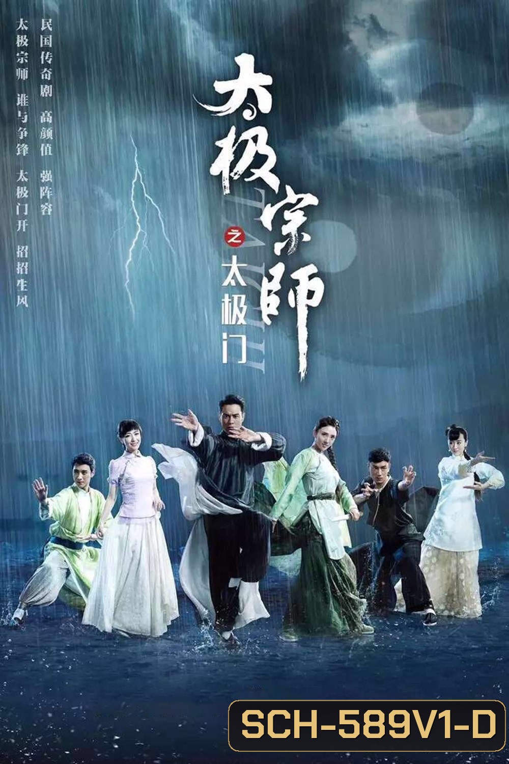 ไท้เก๊ก ตำนานหมัดทะลุฟ้า (2017) The Chronicle of A Taichi Master ( ตอนที่ 21-40 จบ)