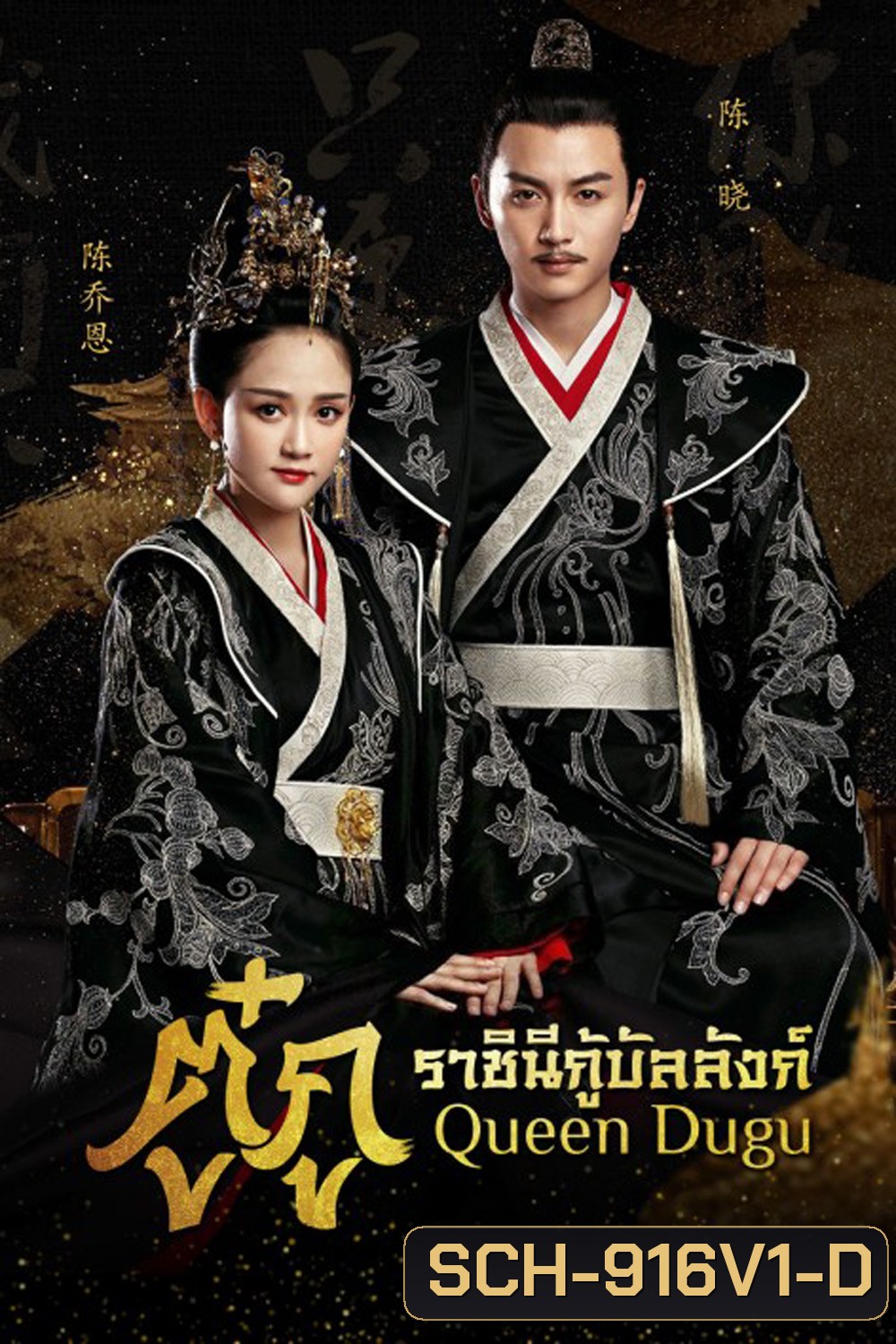 Queen Dugu (2019) ตู๋กู ราชินีกู้บัลลังก์ (50 ตอน)
