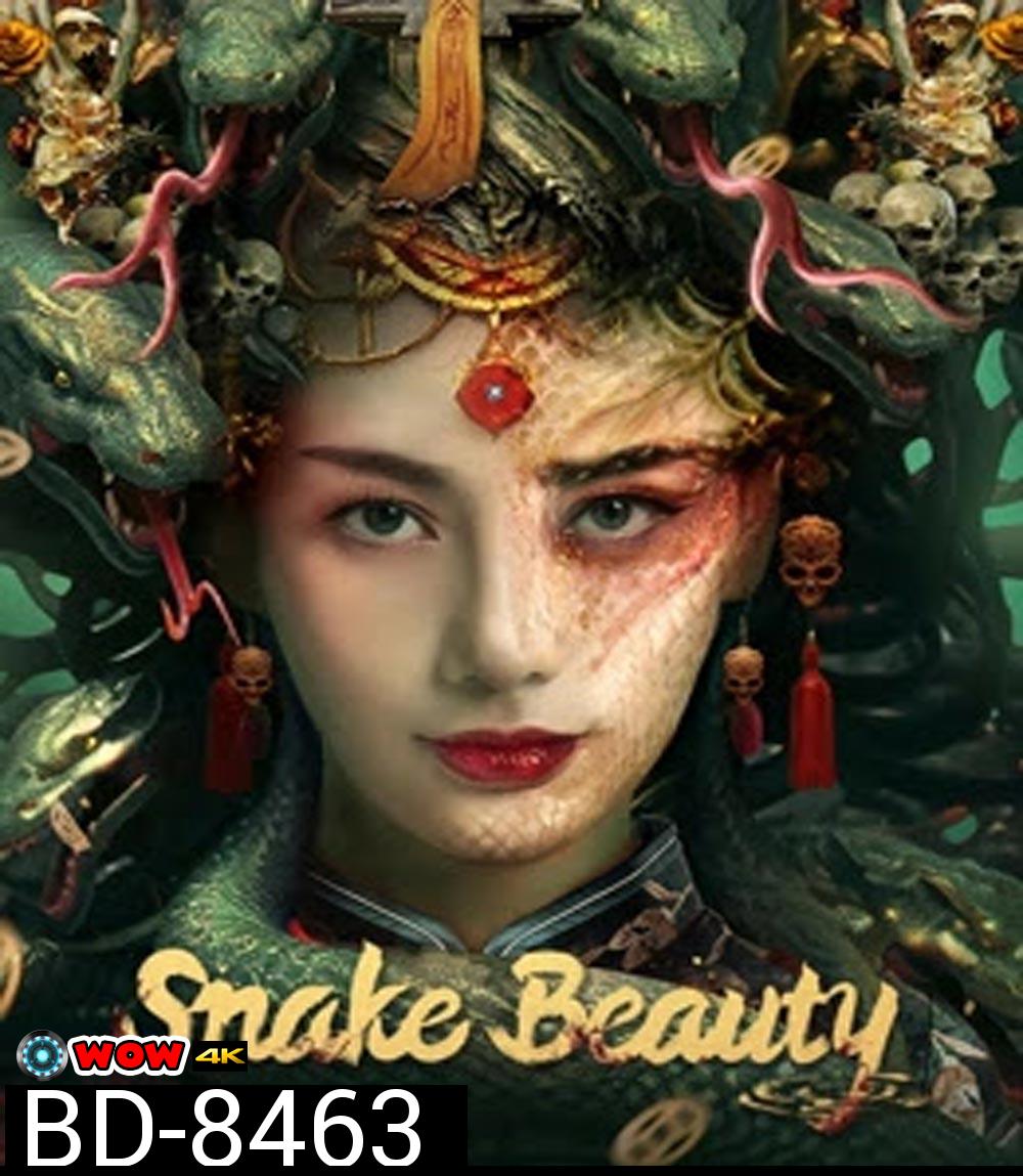 Snake Beauty นาคาพิศวง (2023)