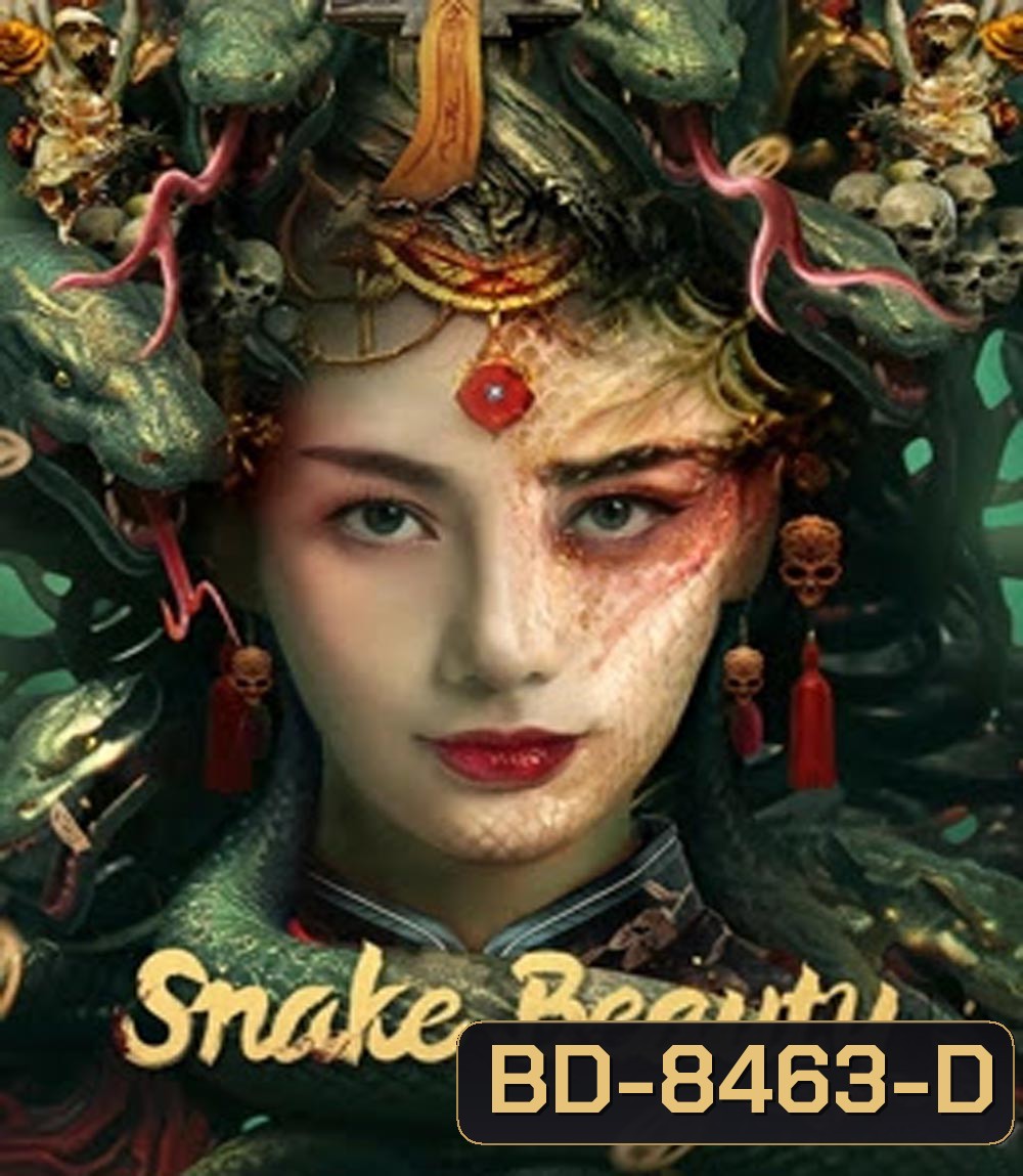 Snake Beauty นาคาพิศวง (2023)