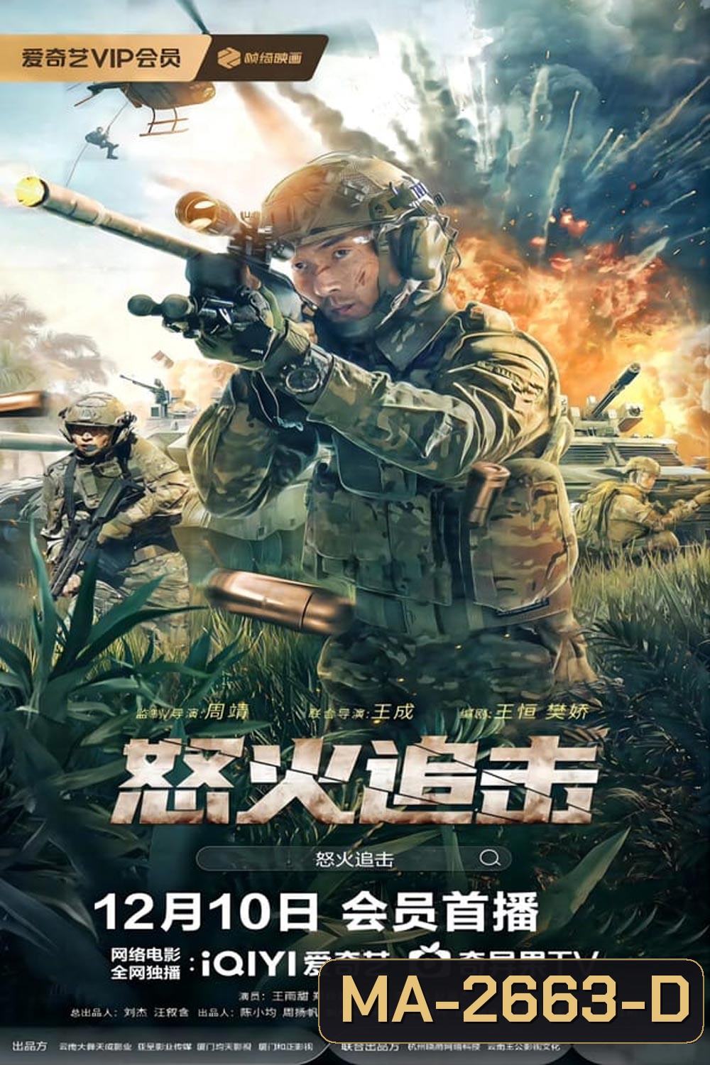 ANGRY pursuit (2023) ไล่ล่าเพราะข้าโกรธ