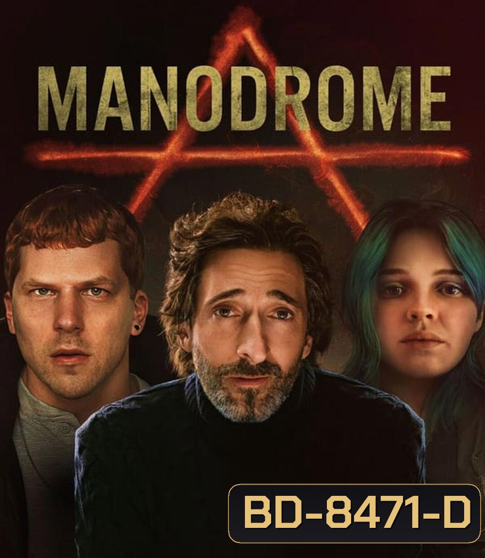 Manodrome (2023)