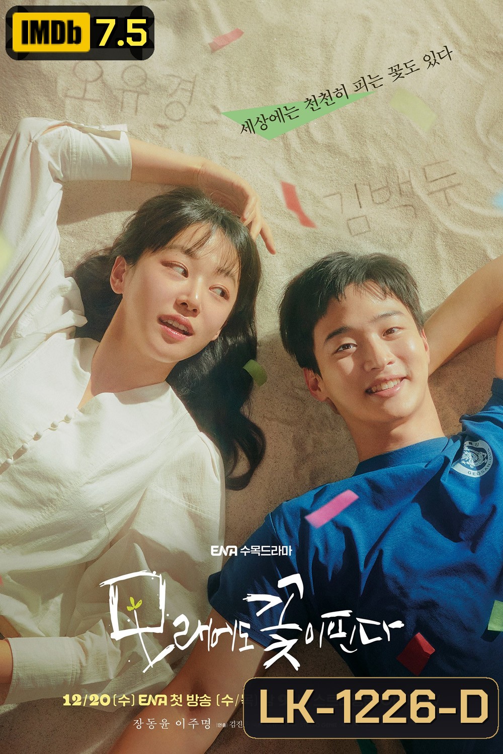 Like Flowers in Sand (2023) ดอกไม้สังเวียนทราย (12 ตอน)