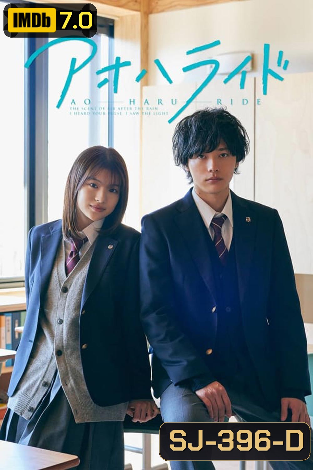 Ao Haru Ride (2023)