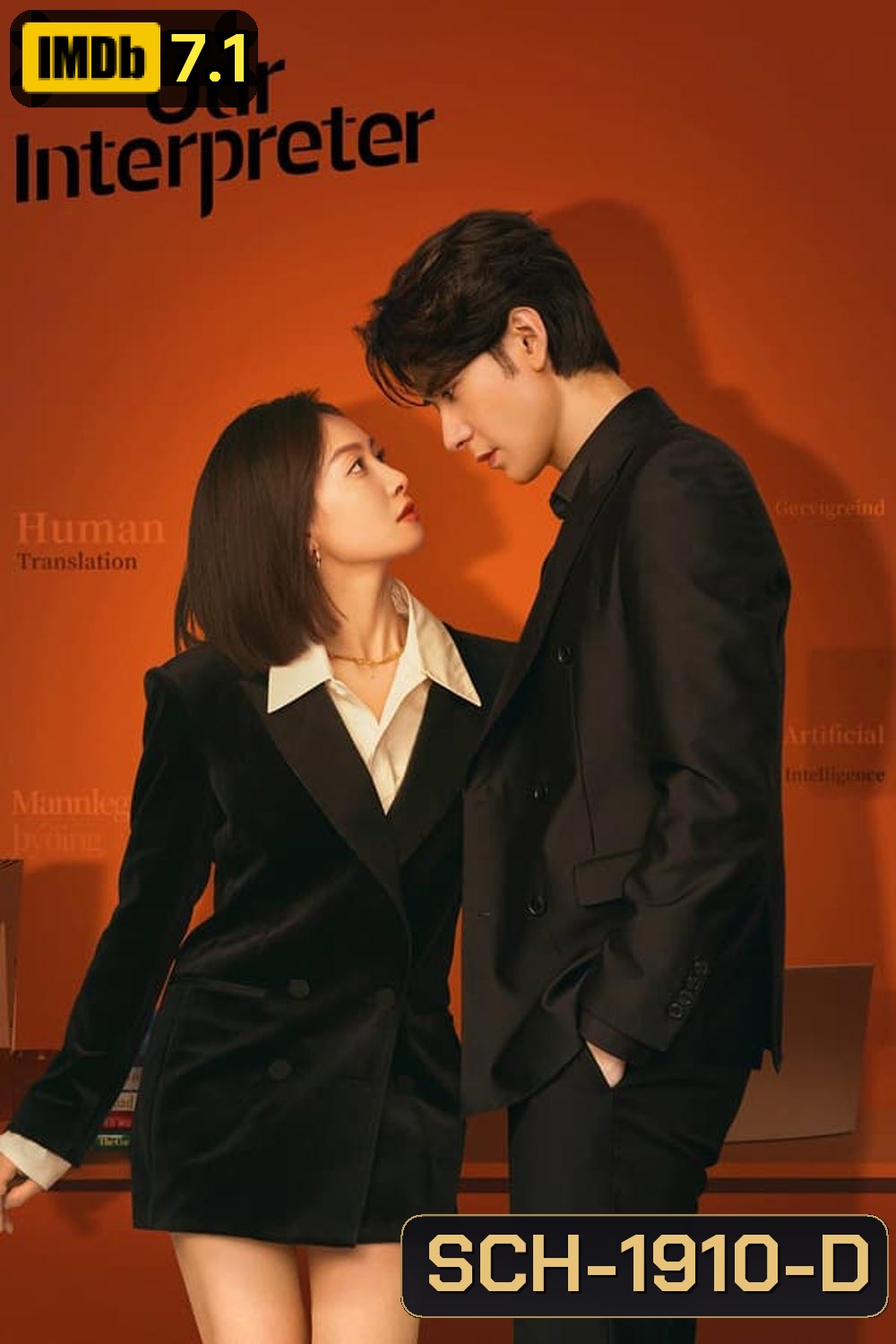 Our Interpreter วุ่นรักนักแปล (2024)