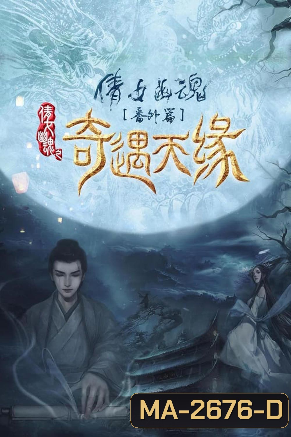 Tale Of Phantom A Love Story (2023)