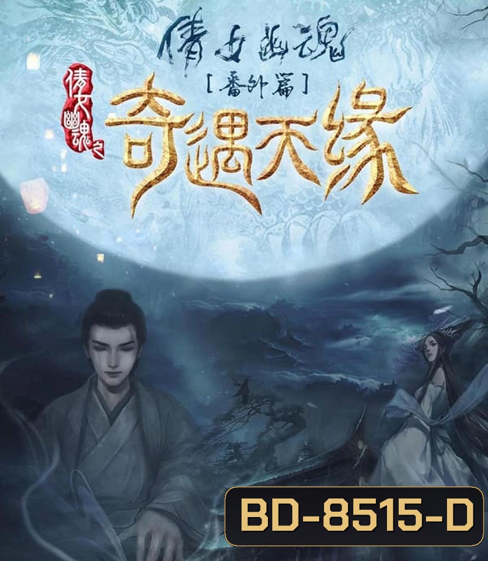 Tale Of Phantom A Love Story (2023)