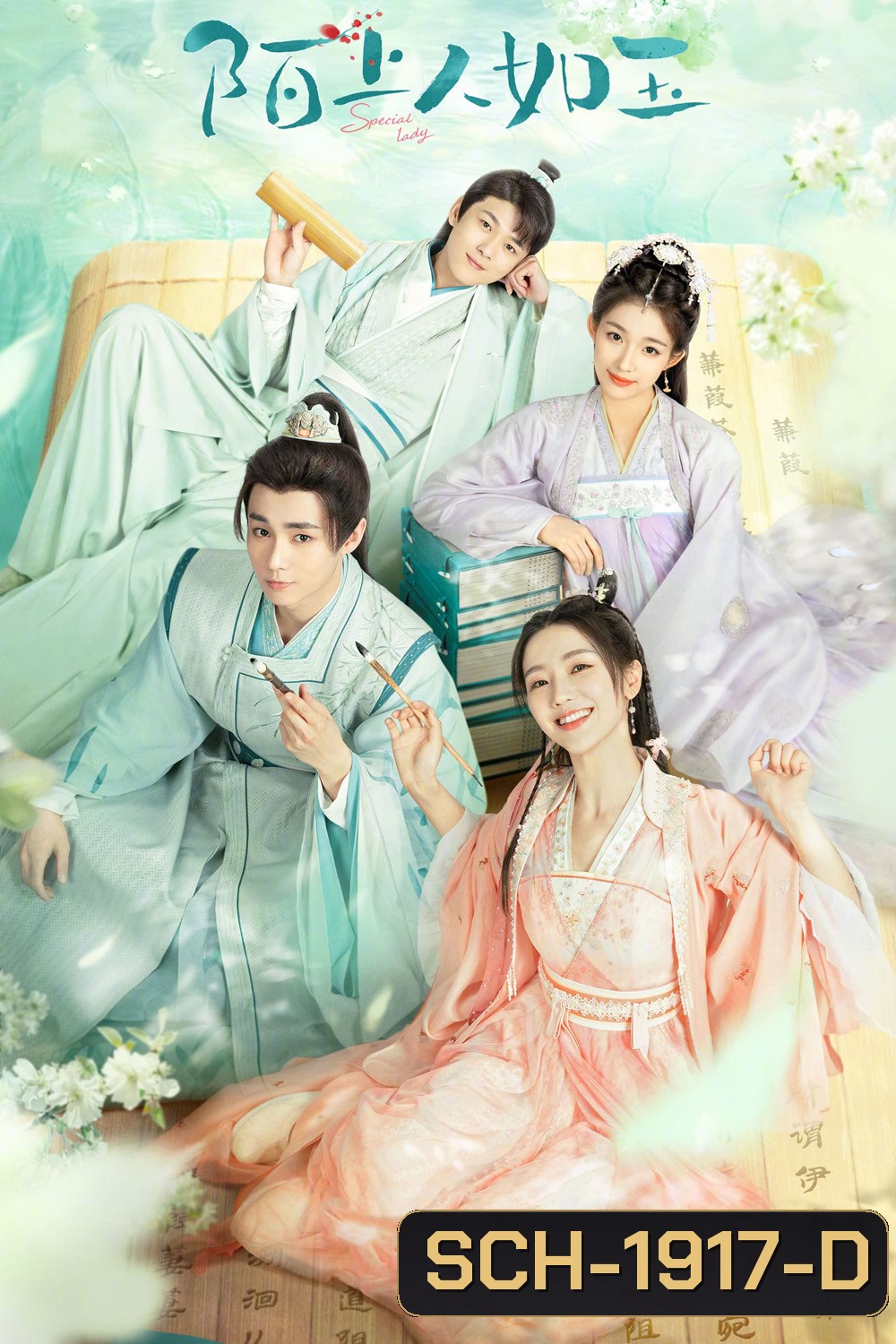 Special Lady (2023) คุณหนูสามตามหารัก