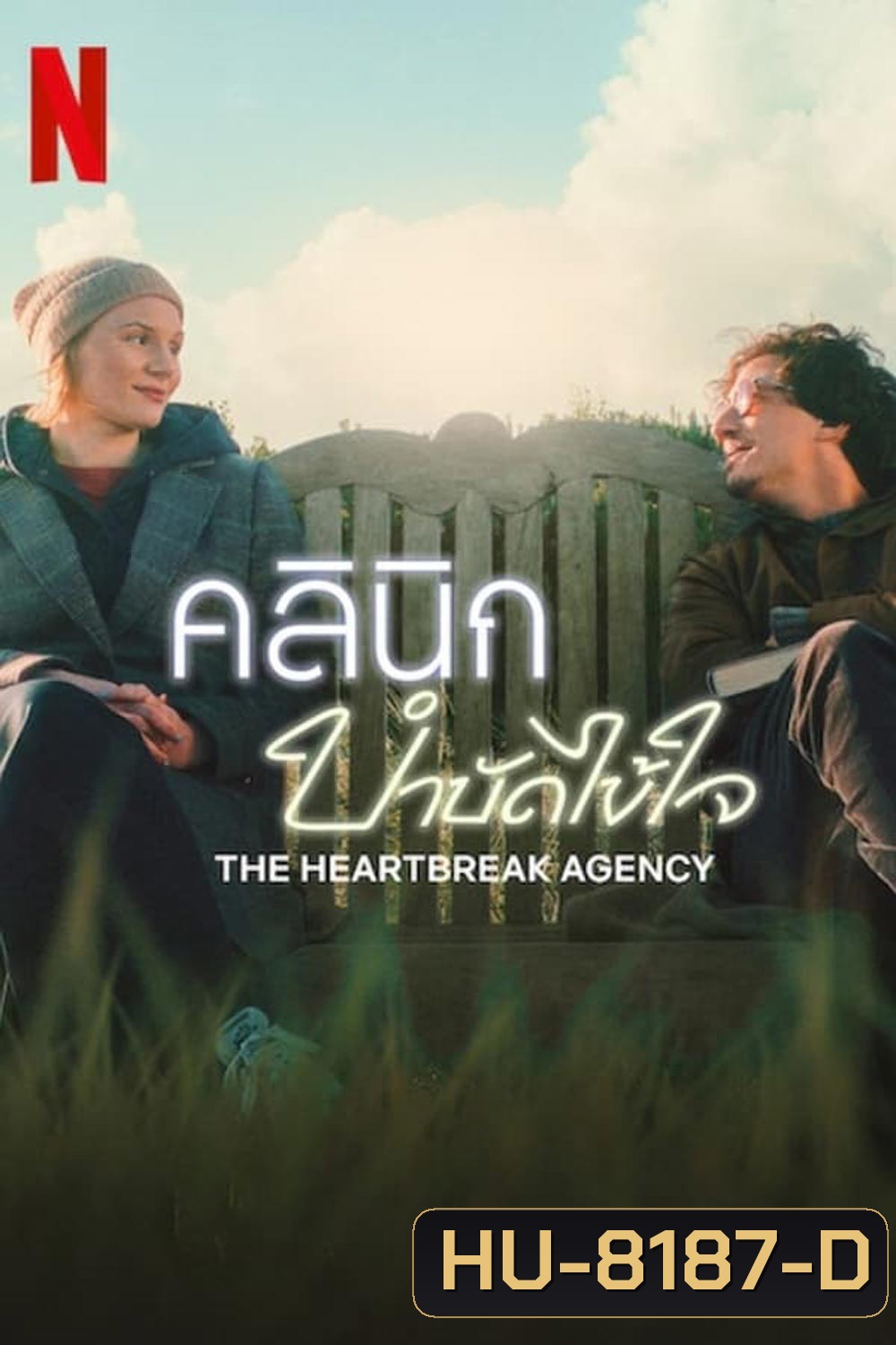 The Heartbreak Agency คลินิกบำบัดไข้ใจ (2024)