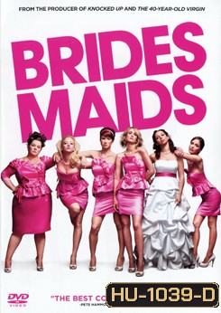 Brides Maids ไบรด์สเมดส์ แก๊งเพื่อนเจ้าสาว แสบรั่วตัวแม่