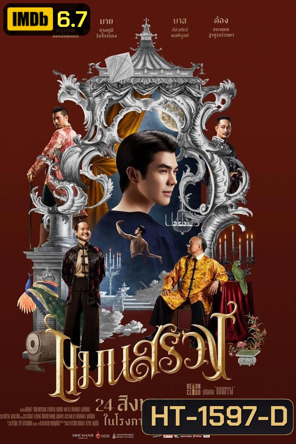 ManSuang แมนสรวง (2023)