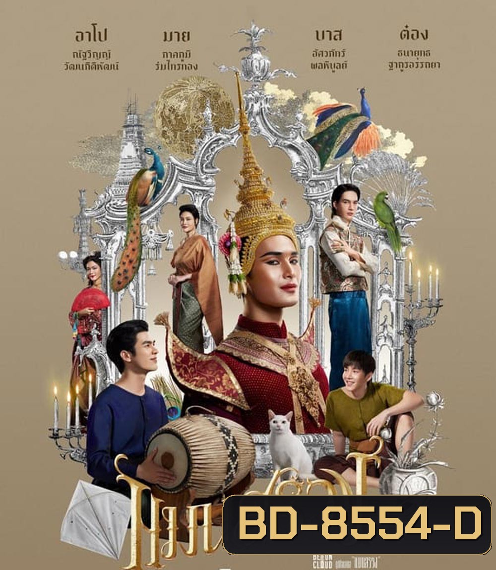 ManSuang แมนสรวง (2023)